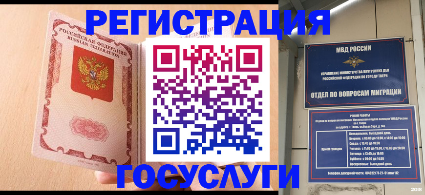 временная регистрация недорого в Кубинке