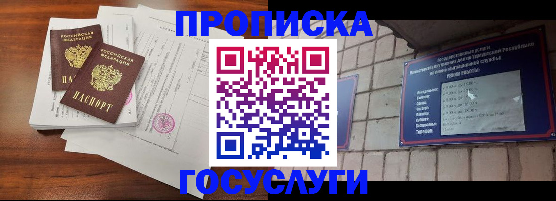 прописка для военкомата в Кубинке