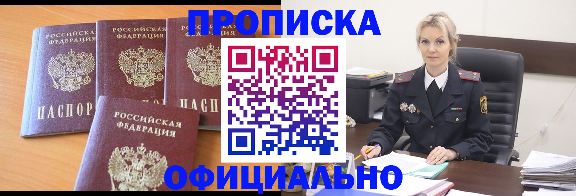 прописка поиск в Кубинке