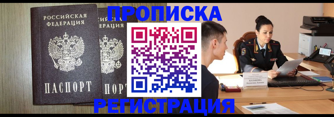 временная регистрация собственник в Кубинке